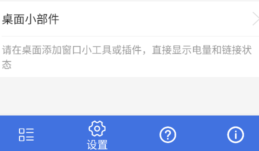快連藍(lán)牙耳機(jī)助手app手機(jī)版