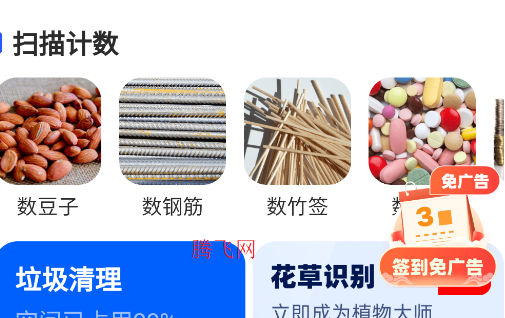 至尊測量儀app安卓版