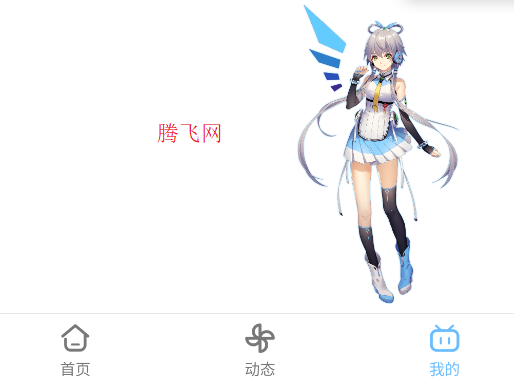 嗶哩嗶哩洛天依版