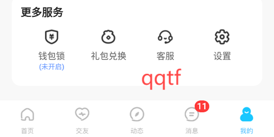 甜玩交友APP最新版