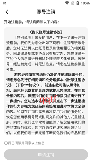 甜玩交友APP最新版
