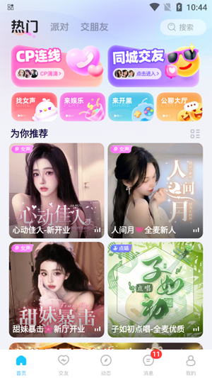甜玩交友APP最新版