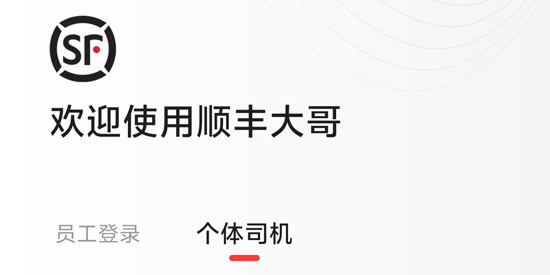 順豐大哥app官方正版