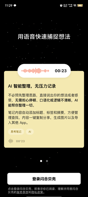 閃念貝殼app最新版
