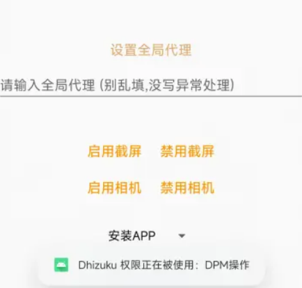 DPM操作APK安裝包 DPM操作APK安裝包