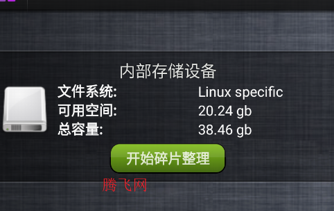 內(nèi)存卡碎片整理App手機(jī)版