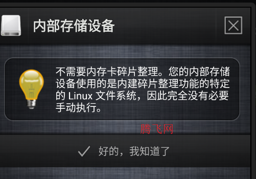 內(nèi)存卡碎片整理App手機(jī)版