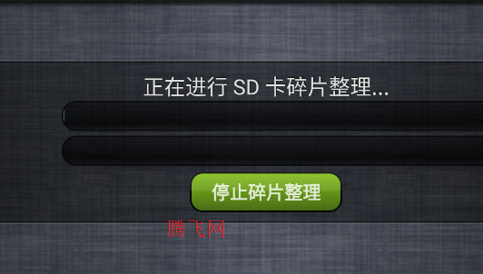 內(nèi)存卡碎片整理App手機(jī)版
