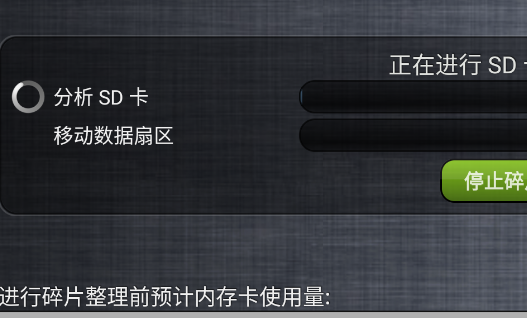 內(nèi)存卡碎片整理App手機(jī)版