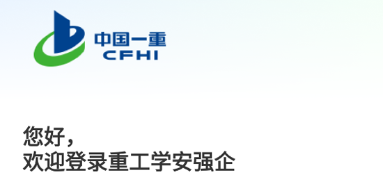 重工學(xué)安強(qiáng)企app官方版 重工學(xué)安強(qiáng)企app官方版