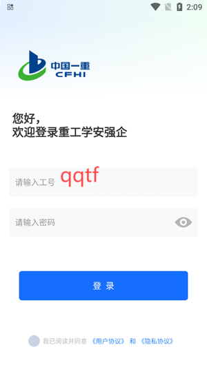 重工學(xué)安強(qiáng)企app官方版 重工學(xué)安強(qiáng)企app官方版