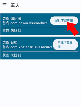 BA資源下載器app手機(jī)版