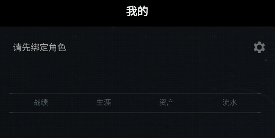 三角洲行動戰(zhàn)績查詢app手機版