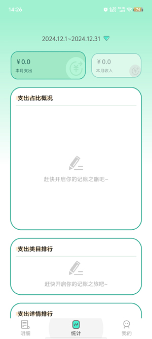 罐罐記賬App官方版