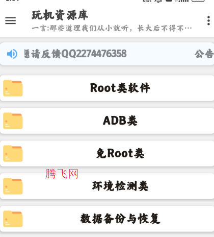 玩機資源庫最新版