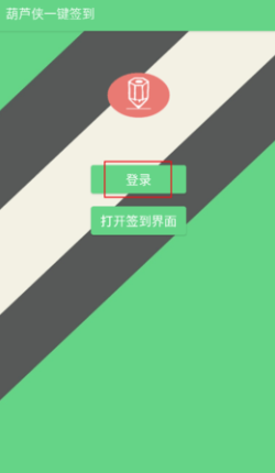 葫蘆俠簽到助手app手機版