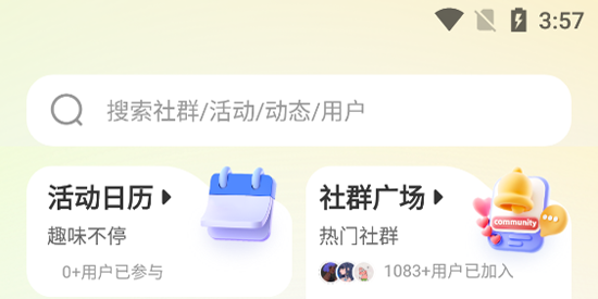 丁丁社圈app最新版