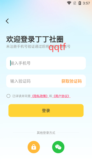 丁丁社圈app最新版