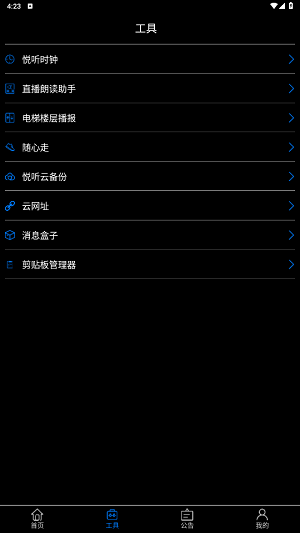 保益悅聽最新版 保益悅聽最新版