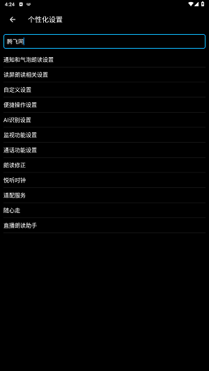 保益悅聽最新版 保益悅聽最新版