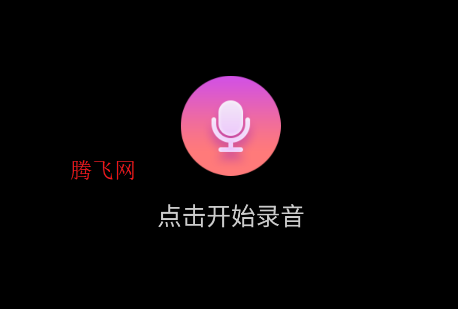 語音筆記app手機版