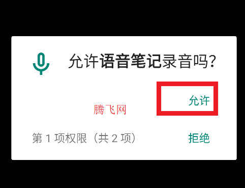 語音筆記app手機版