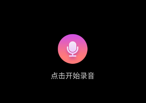 語音筆記app手機版