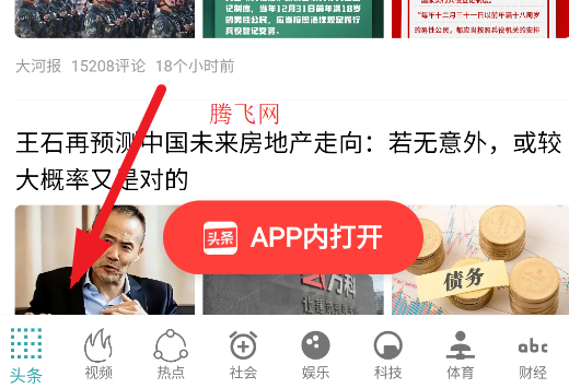 頭條網(wǎng)頁版app手機版