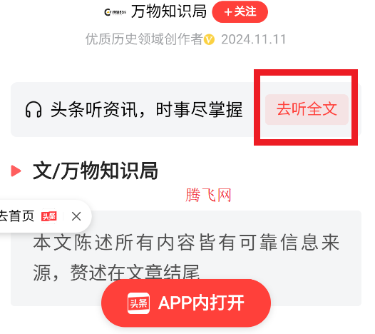 頭條網(wǎng)頁版app手機版