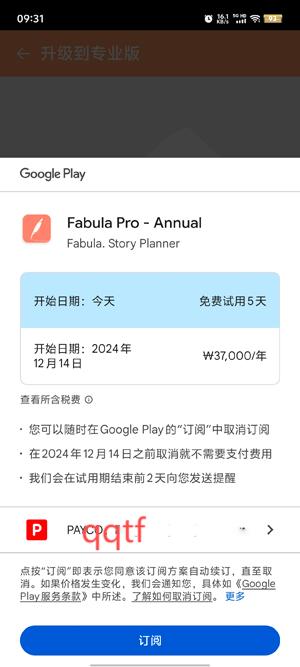 Fabula寫作app官方版