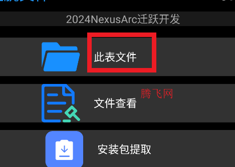 輕腕文件apk手表版