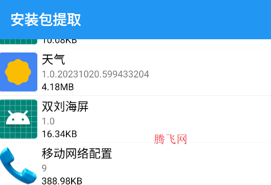 輕腕文件apk手表版