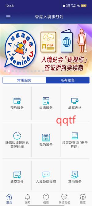 香港入境事務(wù)處app最新版
