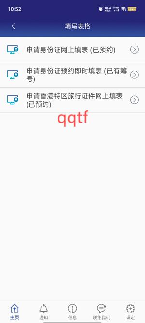 香港入境事務(wù)處app最新版