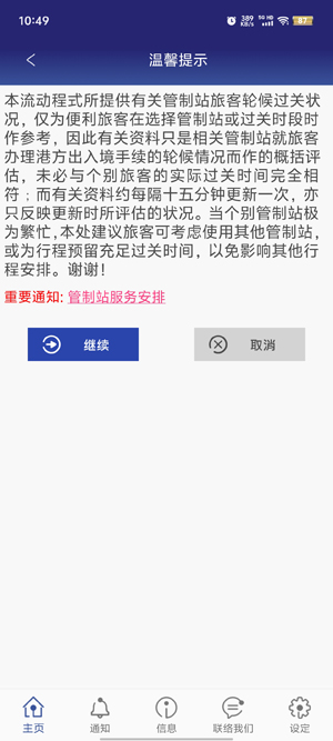 香港入境事務(wù)處app最新版