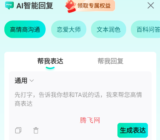 AI全能輸入法app手機版