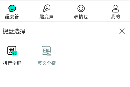 AI全能輸入法app手機版
