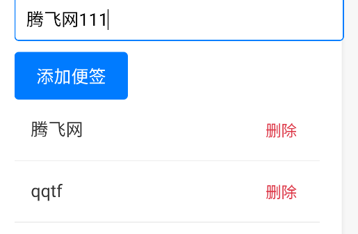dv便簽app手機(jī)版