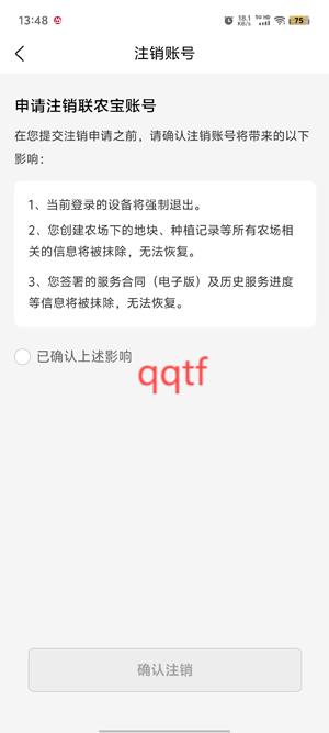 聯(lián)農(nóng)寶app最新版