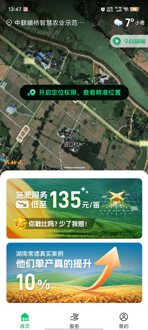 聯(lián)農(nóng)寶app最新版