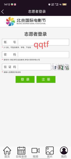 北京國際電影節(jié)官方版