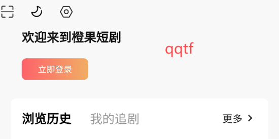 橙果短劇App官方版