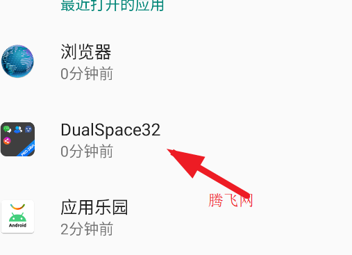DualSpace32位插件安卓版