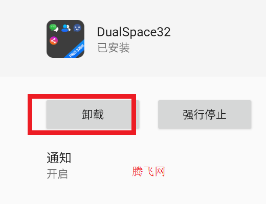 DualSpace32位插件安卓版