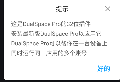 DualSpace32位插件安卓版