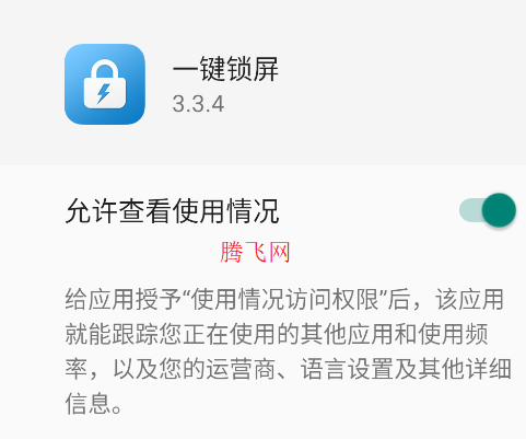 多多一鍵鎖屏安卓版