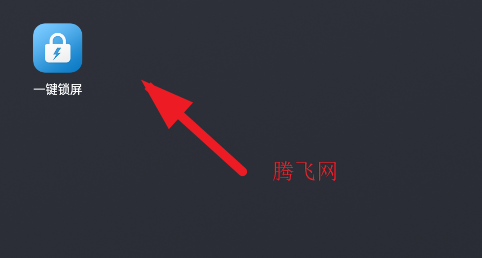 多多一鍵鎖屏安卓版