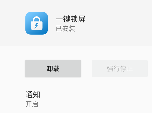 多多一鍵鎖屏安卓版