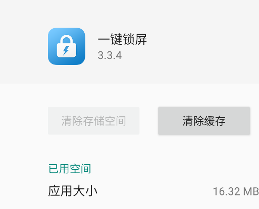 多多一鍵鎖屏安卓版
