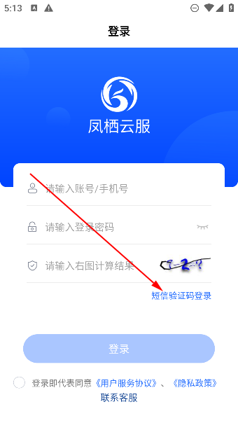 鳳棲云服app最新版